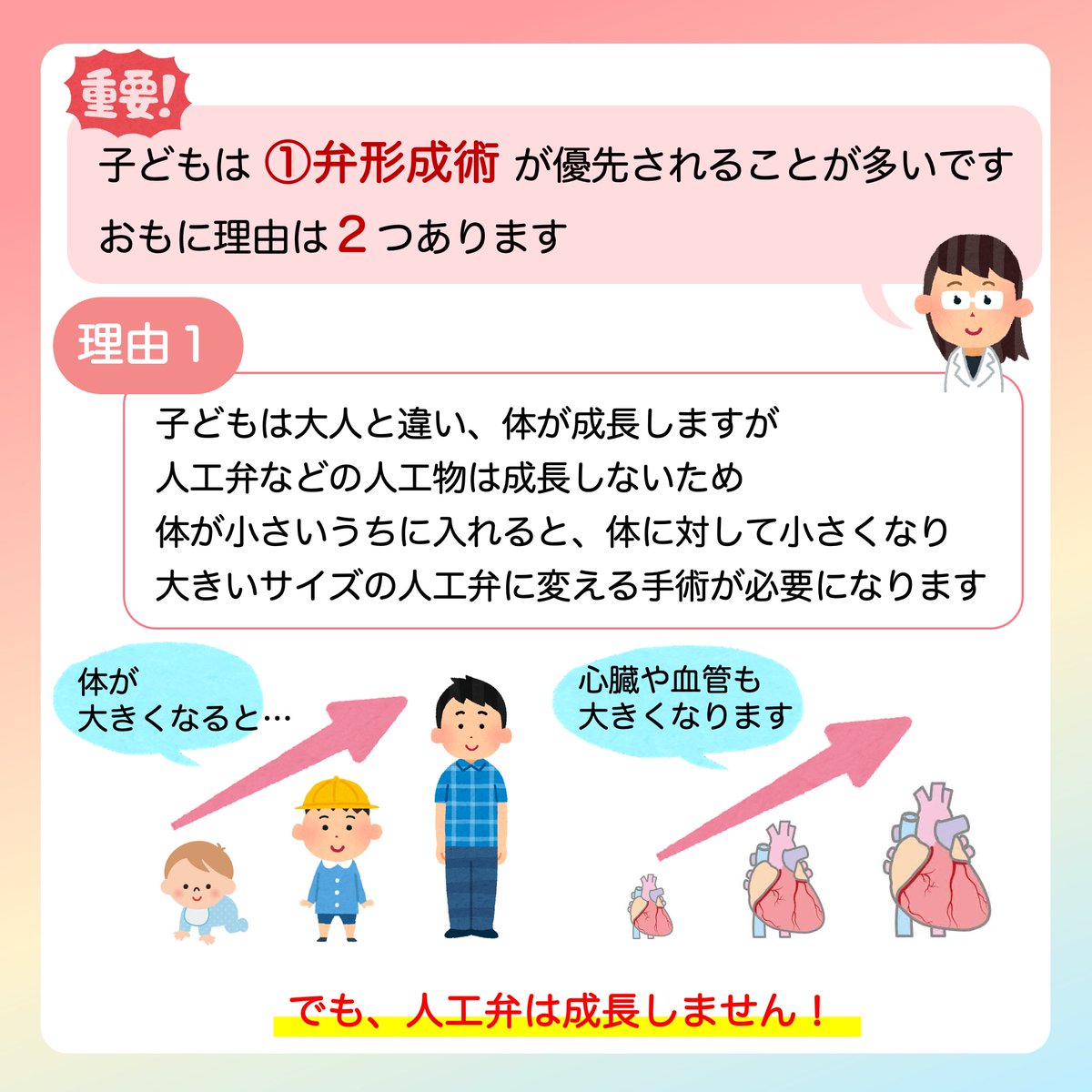 JSPCCS's tweet image. 【公式Instagramより】
 
❤️子どもの心臓病の解説 ❤️

＼弁膜症の治療／

2025年9月15日～21日は”心臓弁膜症啓発ウィーク“ 

今回は「弁膜症の治療」について解説します！

弁膜症の治療はどんどん進歩していますが、
子どもと大人では治療の考え方が違います。

どんな治療法があるのか？…