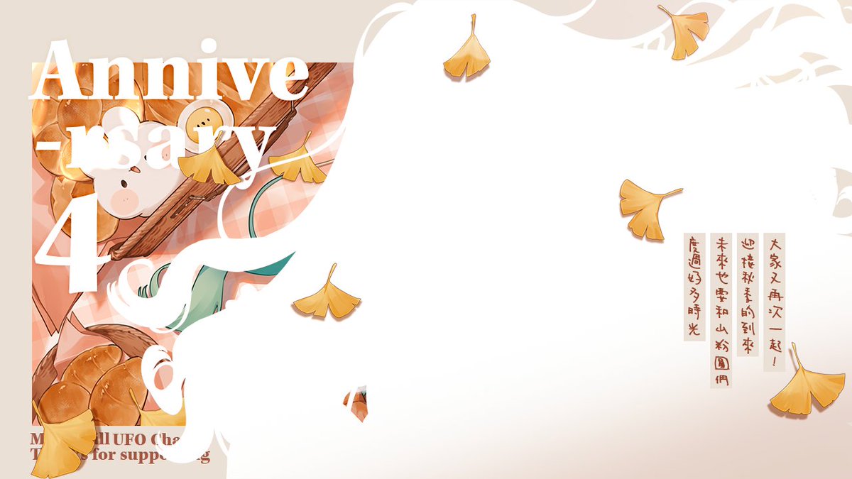 【直播通知】📣

今天是麻糬山丘出道4周年✨
很感謝一路上支持著我的夥伴、山粉圓以及前後輩們QQ

今晚20:30有些小東西想送給大家
那，我們到時候見囉!🥰💕

#麻糬山丘 #UFOLive