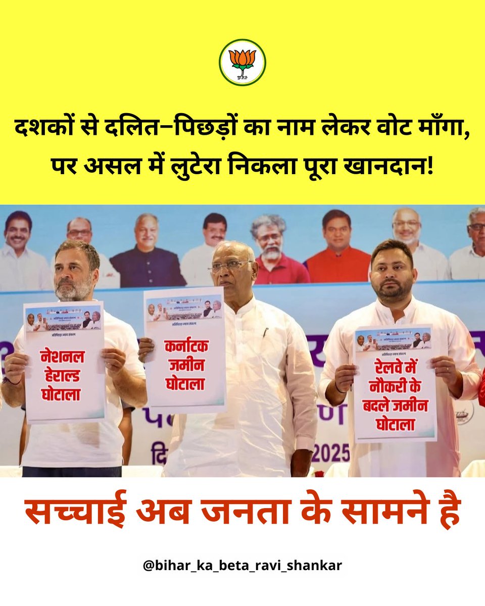 patna_shankar's tweet photo. दलित–पिछड़ों के नाम पर सत्ता हथियाई,
परिवार की तिजोरी भरने में लगाई!
अब जनता सब समझ चुकी है… ❌
#ShameOnIndiAlliance #DalitExposed #PichhdaVirodhi #LooteraParivar #PoliticalDrama #BharatKiJanta #ExposeIndiAlliance #BreakingTruth #ViralNews #TrendingReels https://t.co/60IQNtUBq2