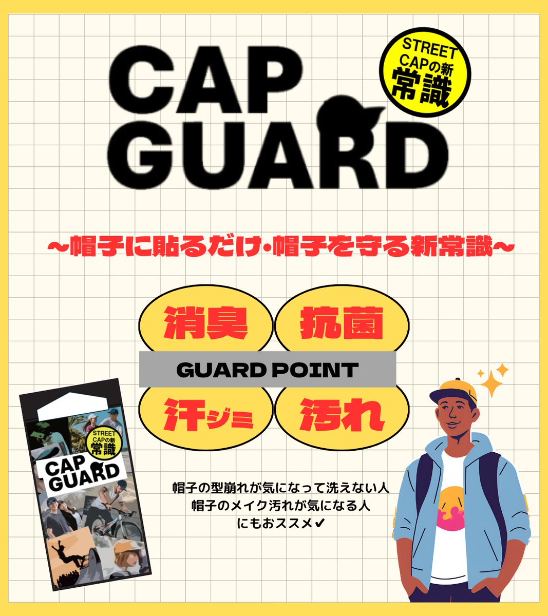 CapGuard_aisei's tweet photo. 【ラストチャンス！！】
金曜日、お疲れ様です(^^)
休日の予定は決まってますか？
今週末で終了するイベントをご紹介👀
この機会をお見逃しなく～～🌟
キャップガードを貼った帽子で 
暑さ＆帽子の消臭・汗ジミ対策をして 
快適にお出かけしませんか👒
#イベント情報 #関東お出かけ #東京　#横浜 https://t.co/AFZXu6mFaj