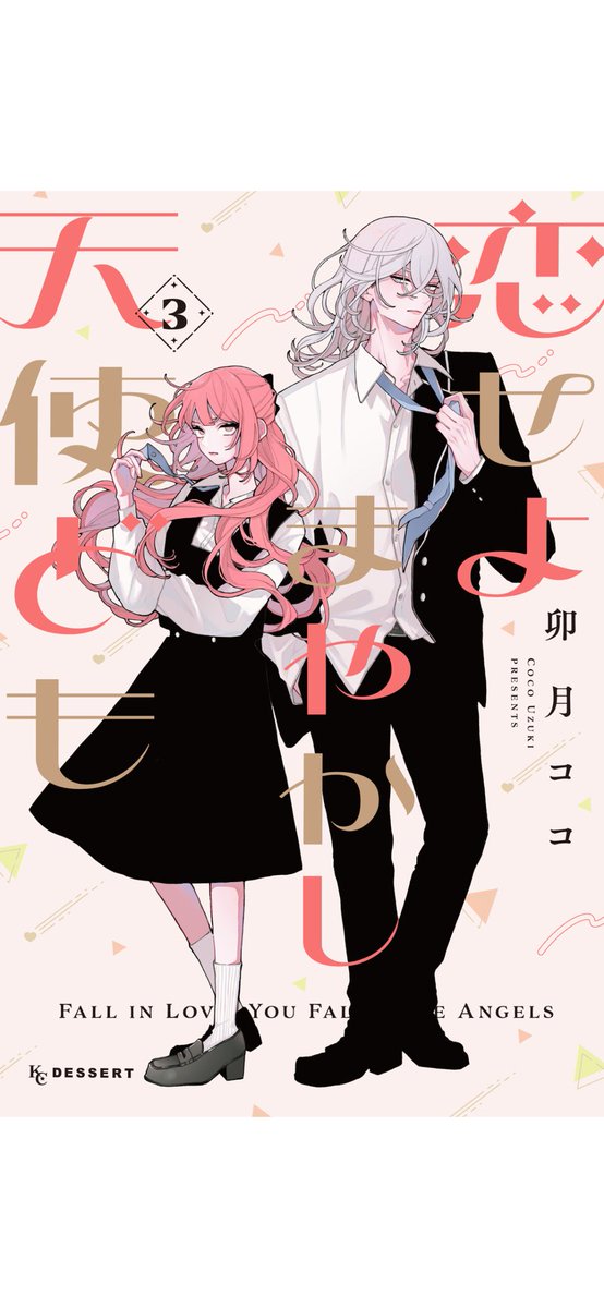 恋せよまやかし天使ども ガチ漫画フェア 2024 複製原画 恋せよまやかし天使ども ガチ漫画フェア 2024 複製原画 恋せよ