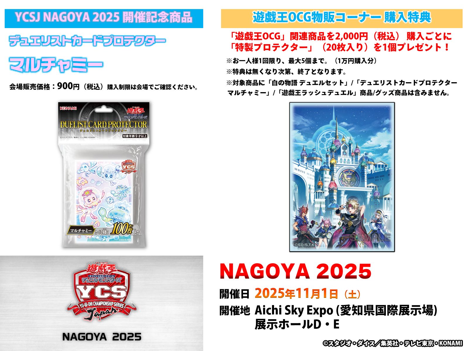 遊戯王OCG YCSJ限定商品　まとめ売り 公式】遊戯王OCG on X: 