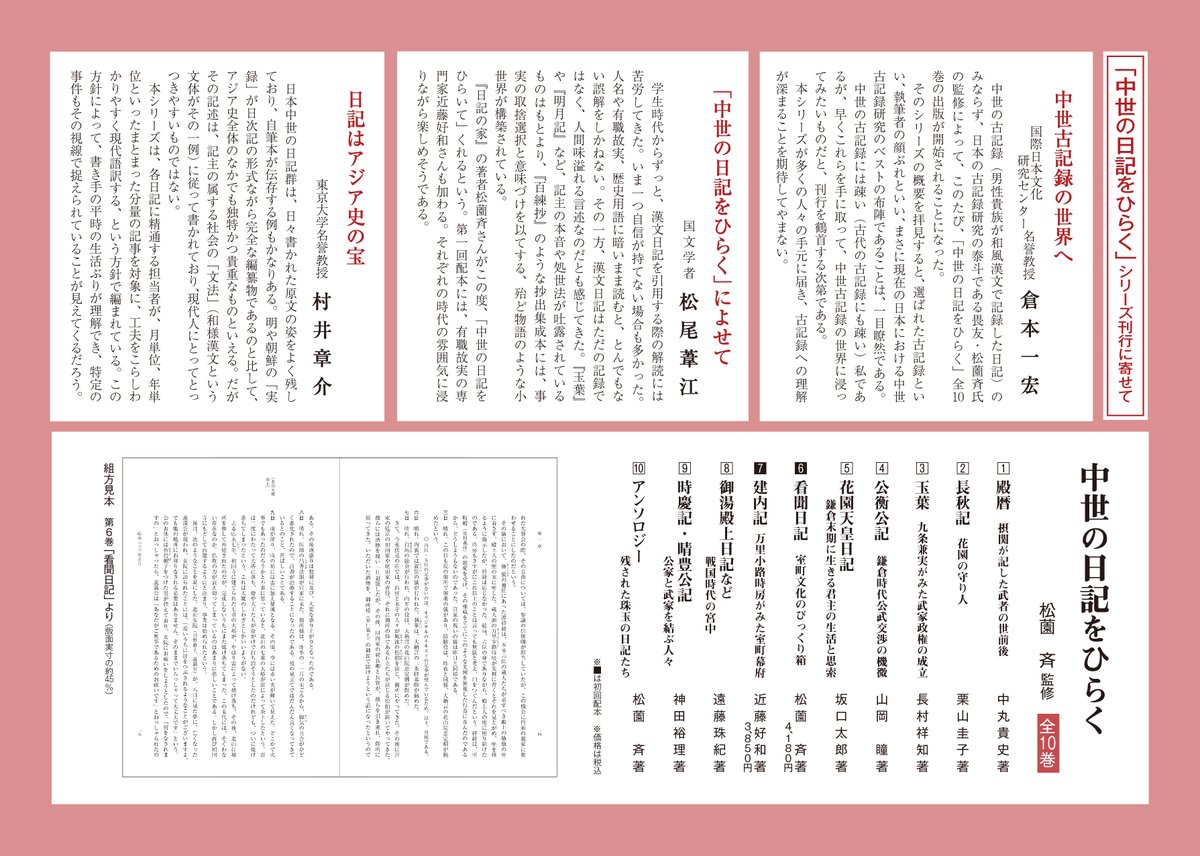 【秋刊行予定】松薗斉 監修 
新シリーズ「中世の日記をひらく」
rinsen.com/linkbooks/ISBN…