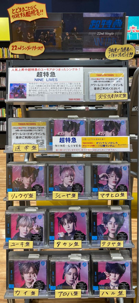 超特急 NINE LIVES タワレコ パネル ハル
