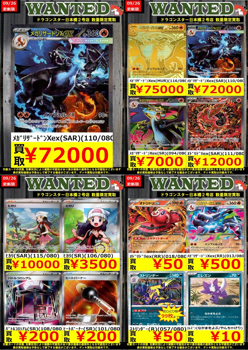 ドラゴンスター日本橋2号店 on X: 