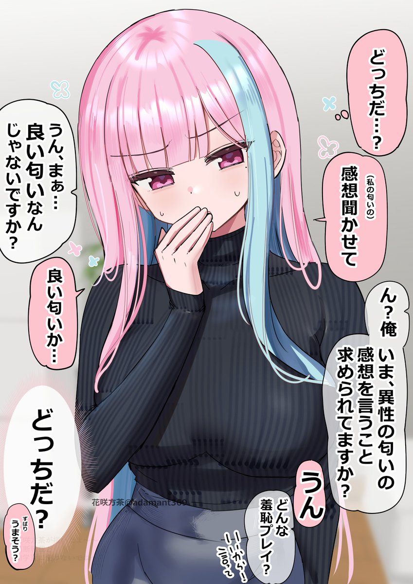 私のにおいの感想聞かせて? (2/2) 