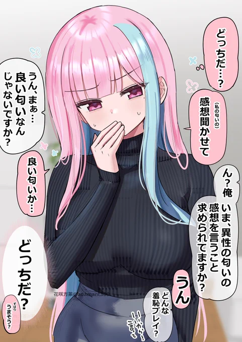 私のにおいの感想聞かせて? (2/2) 