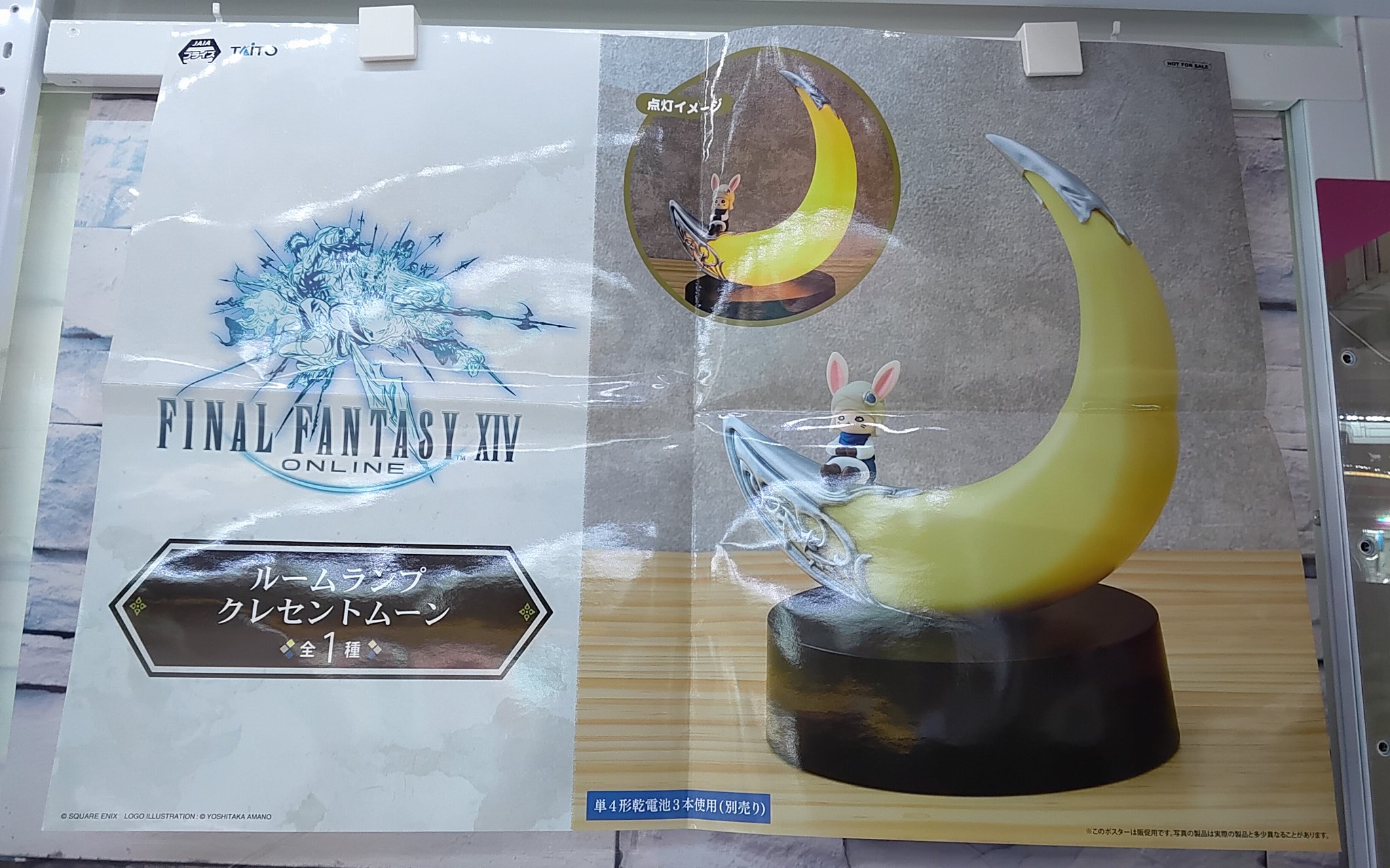 FINAL FANTASY XIV ルームランプ クレセントムーン×9 台東は2025