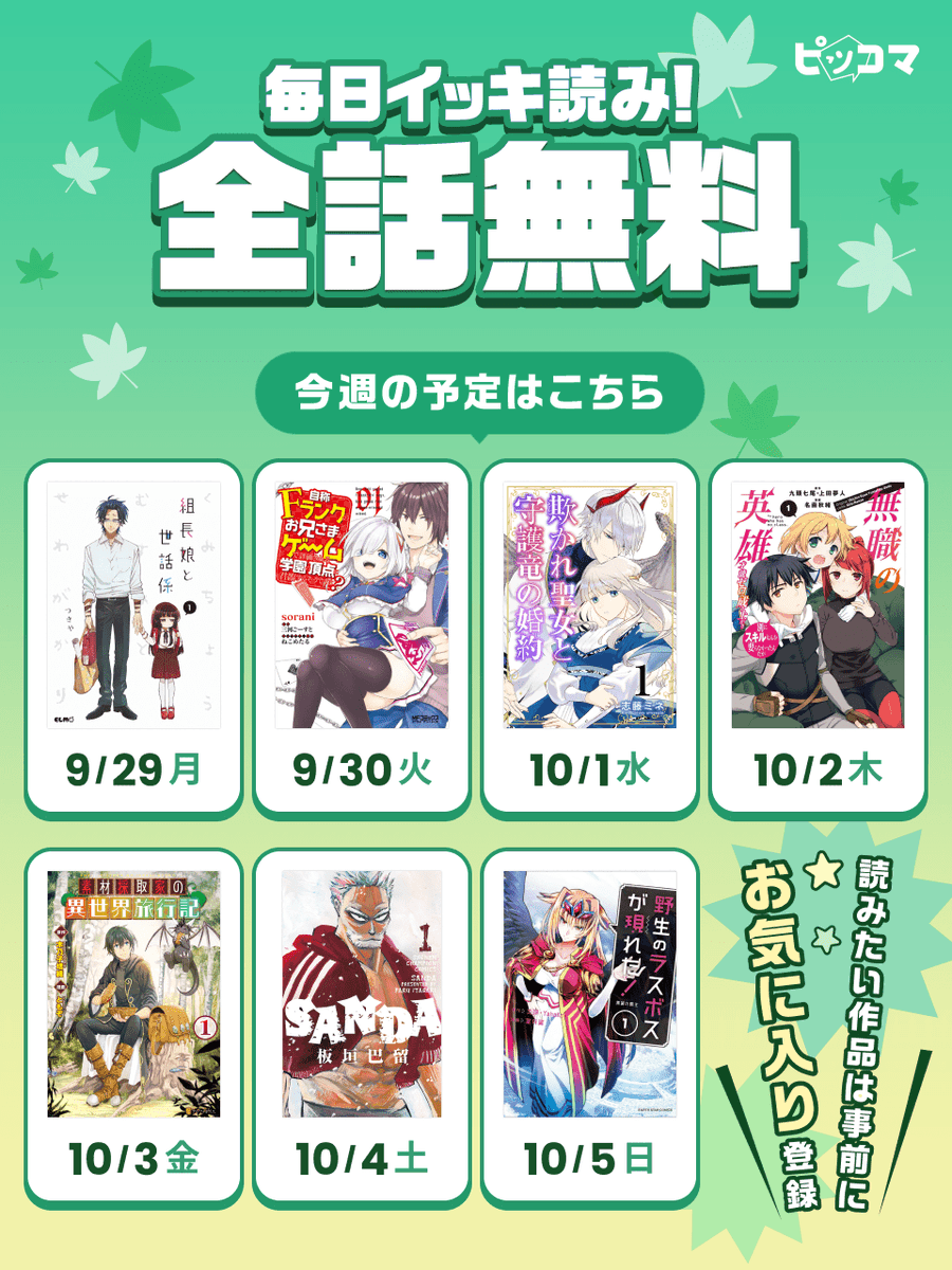 …… 今週の全話無料 …… #組長娘と世話係 #自称Fランクのお兄さまが