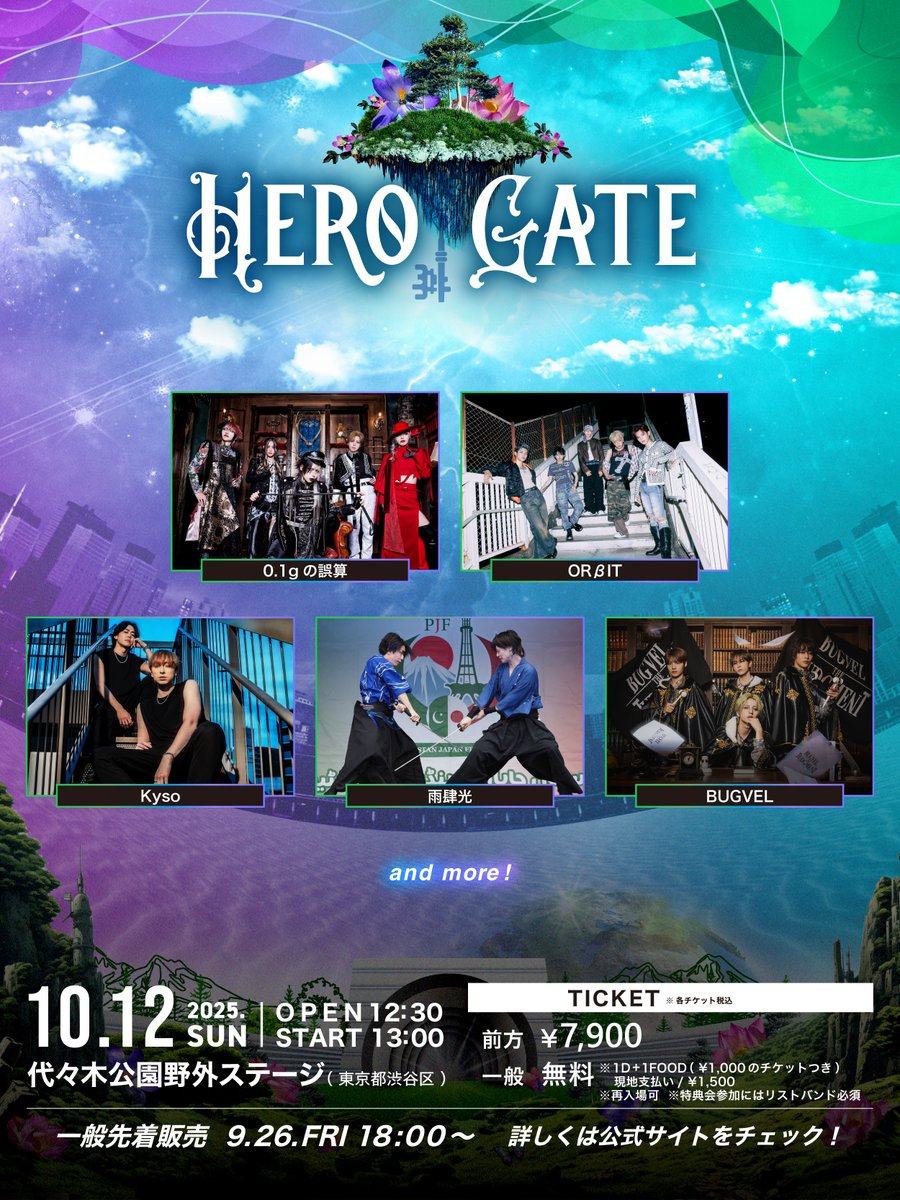 0.1gの誤算、雨肆光、ORβIT、Kyso、BUGVEL 出演！ 「HERO GATE