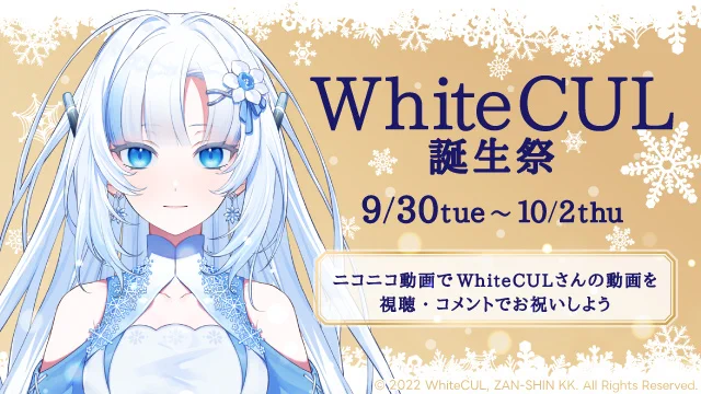 公式】WhiteCUL(雪さん)❄️🍦 (@Whitecul_yuki) / X