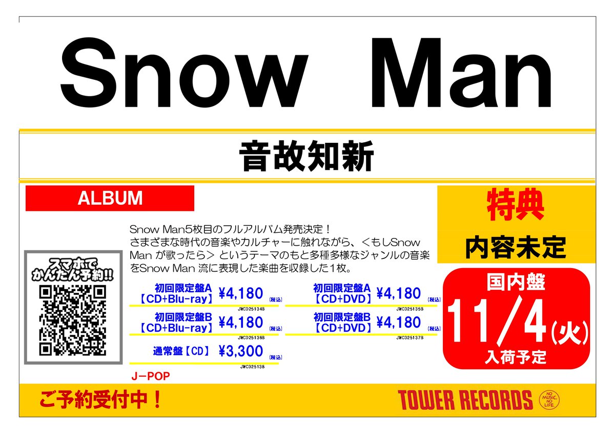 Man CD ALBUM カレンダーまとめ売り SnowMan スノーマン CD まとめ売り｜Yahoo!フリマ（旧PayPayフリマ）