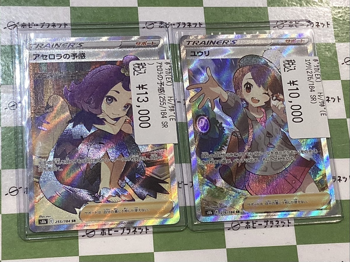 【本日まで】PSA10マリプラ、ユウリ、アセロラの予感　3枚セット PSA10】アセロラの予感 SR S8b VMAXクライマックス 255 - メルカリ