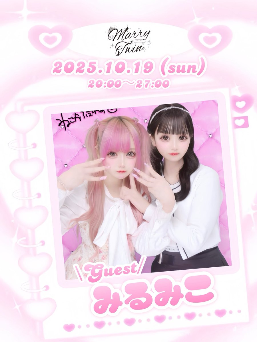 marrytwin0724's tweet photo. *⑅︎୨୧ ┈┈┈┈┈┈┈┈┈┈┈┈┈┈┈┈ ୨୧⑅︎*

             【みるみこゲストイベント】
               10月19日  20時〜27時

みる꒰@__mill3n ꒱ちゃんと
Ange déchu様꒰@monangedechu ꒱から
みこ꒰@0nyxul ꒱ちゃんが来てくれます🎀💖

ぜひたくさんのご帰宅お待ちしております✧*｡ https://t.co/FifaE21ILi