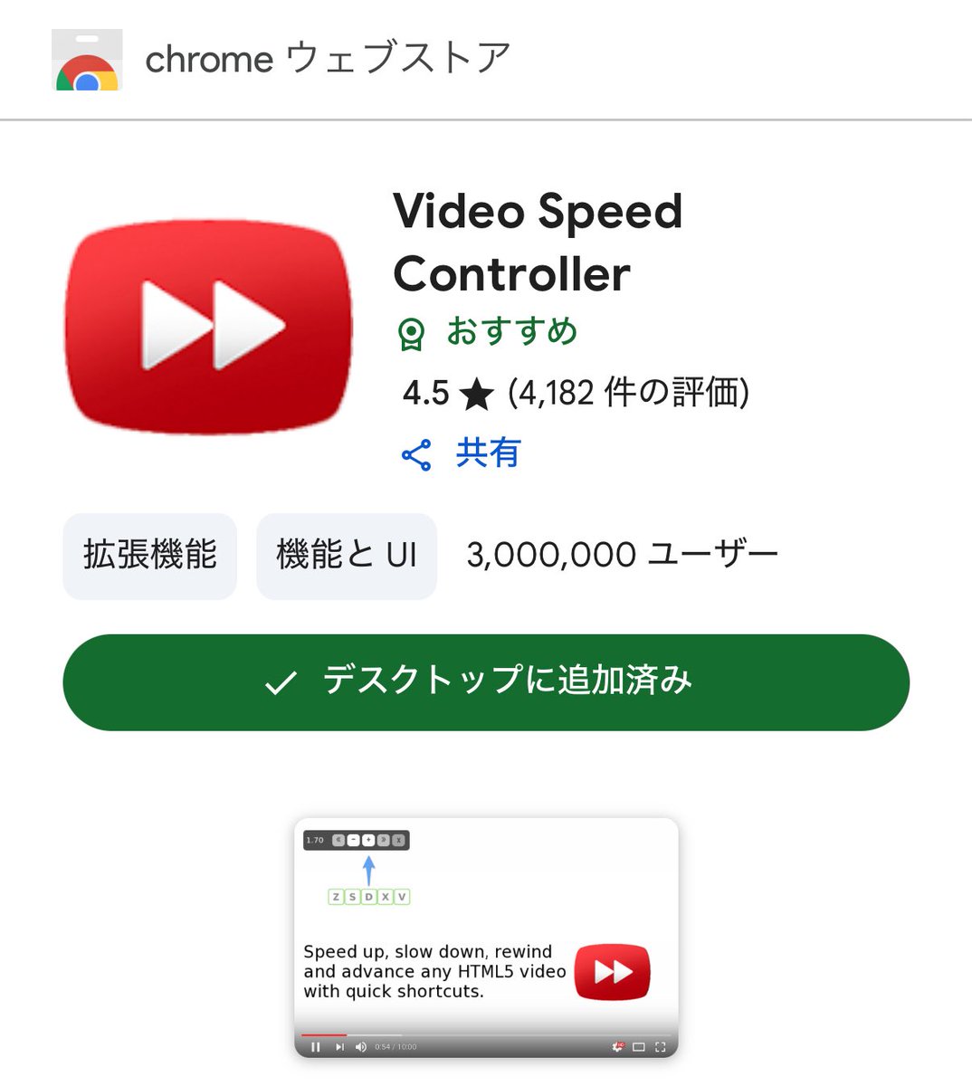 パソコンをお持ちの方にはChromeにこの拡張機能を追加することをお勧めします。
YouTubeでもアマプラでもほとんど何でも2倍以上（16倍まで）の速度にできます。
例えばTverは広告も16倍速にできるので一瞬で飛ばせます。
話している人の元々の喋るスピードや滑舌などにもよりますが、例えば神谷さんの