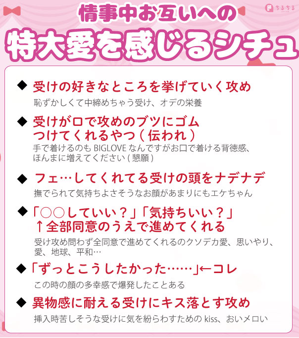 情事中、お互いへの特大愛を感じるシチュ