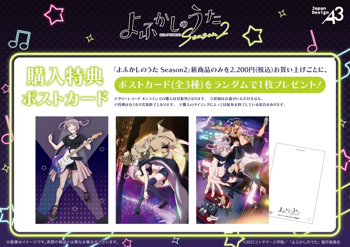 よふかしのうた クリスマスカード よふかしのうた クリスマスカード よふかしのうた』TVアニメ公式