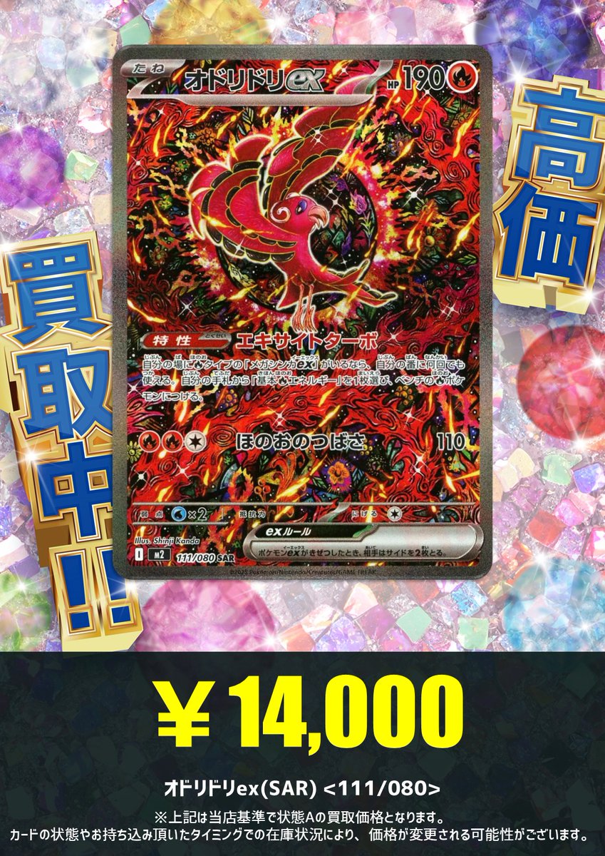 📢強化買取情報📢】 オドリドリex(SAR){炎}〈111/080〉[M2] ¥ 14,000