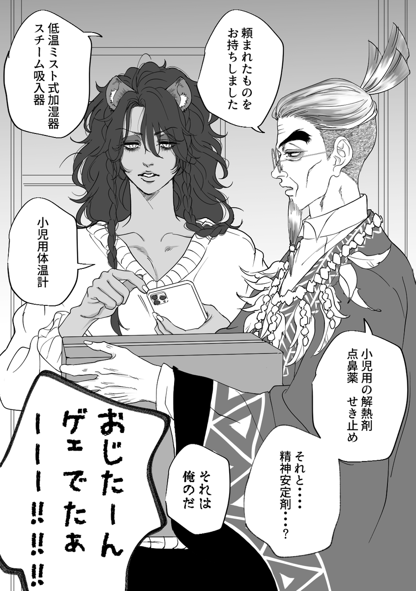 🧶を育てることになったおじたん
(赤ちゃんはトップレディがお好きパロ) 