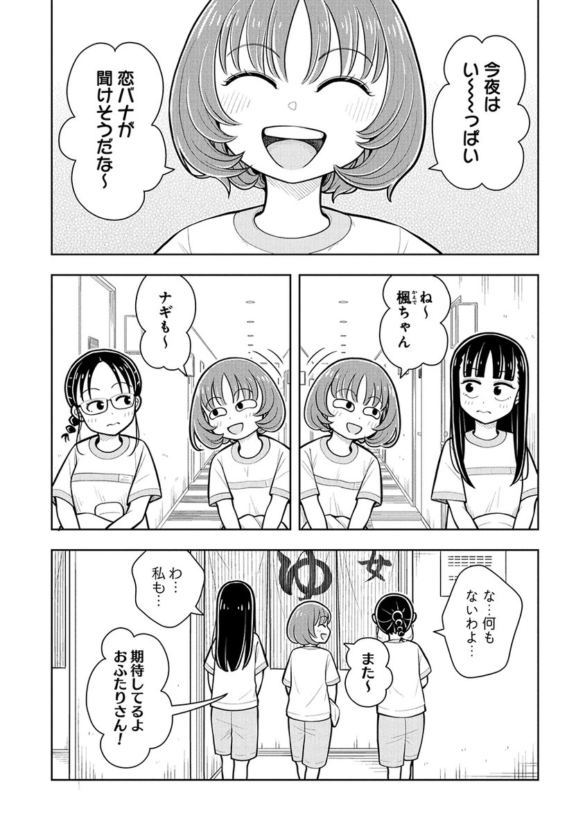 修学旅行で独り占めしたくなっちゃった話(1/2) 
