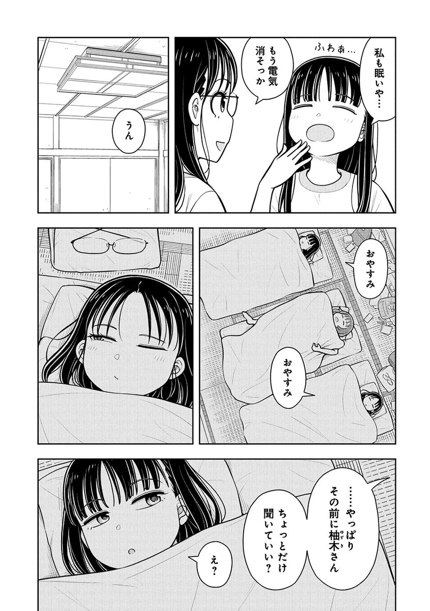 修学旅行で独り占めしたくなっちゃった話(1/2) 