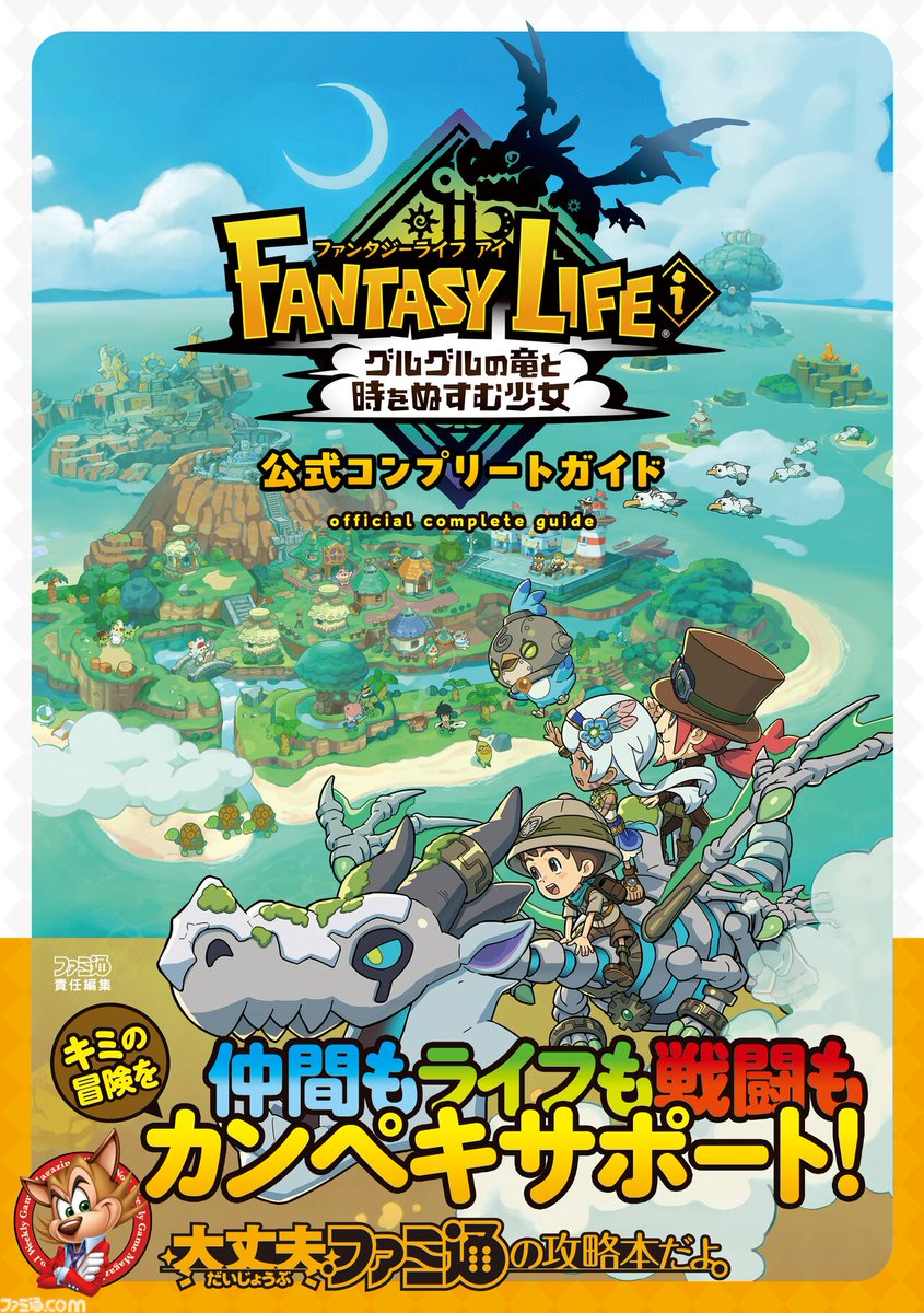 ファンタジーライフi 1BOX 商品情報 | ファンタジーライフi グルグルの竜と時をぬすむ少女