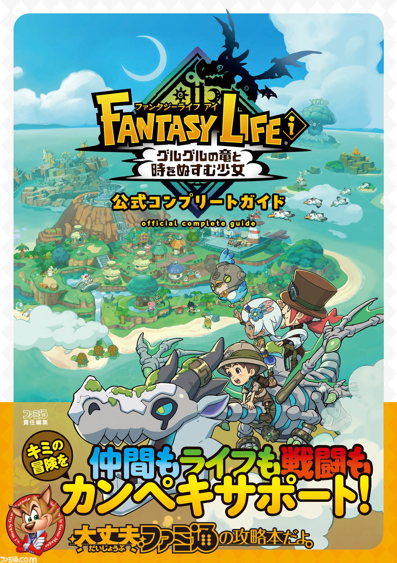 ファンタジーライフ公式 (@L5_fantasylife) / X