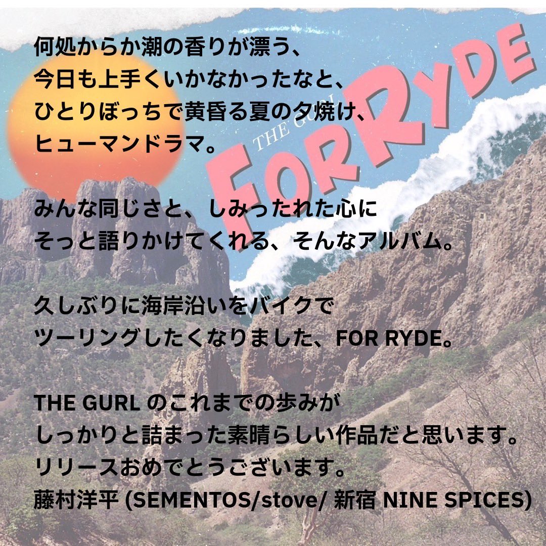 💐リリースコメント💐

藤村JAPANさん(<a href="/fujimura_japan_/">藤村JAPAN</a> )からお祝いのコメントをいただきました！

昔からお世話になっている藤村さん、新しいアルバムを聴いてもらえて、こうして言葉をいただけるのは本当に嬉しい。

ありがとうございます🌟

💿2nd Album『FOR RYDE』
p-vine.lnk.to/syvNRZ