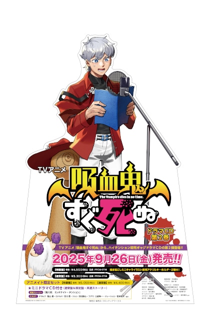 TVアニメ『#吸血鬼すぐ死ぬ』ドラマCD第2巻より、キャストコメント第2弾が到着!!　

アニメイトでの店頭キャンペーン＆特典情報も公開！

#盆ノ木至
#松岡禎丞
#田丸篤志
#塩尻浩規
#稲田徹
#土岐隼一

animatetimes.com/news/details.p…
