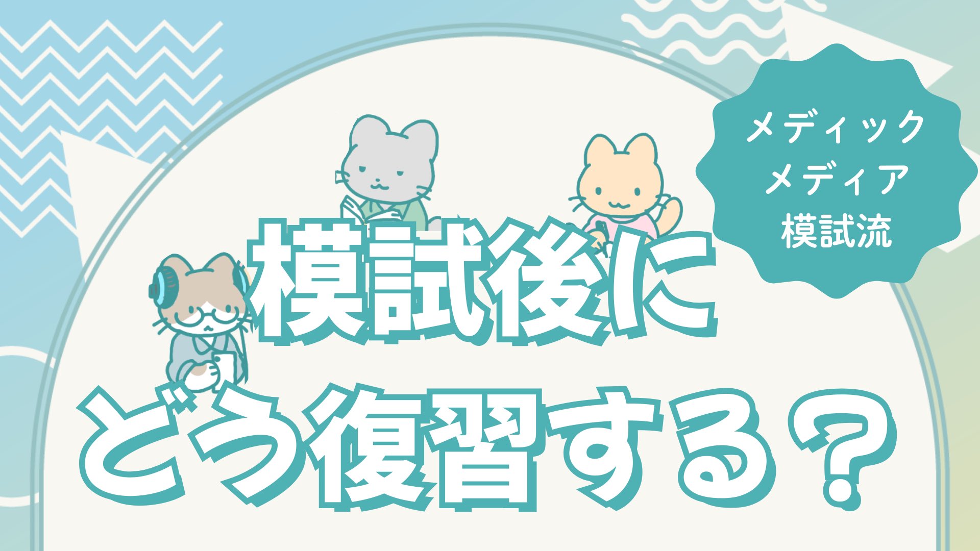 最終値下げ‼️メディックメディア模試 114th 2024 3rd メディックメディア模試 114th 2024 解剖生理 - メルカリ
