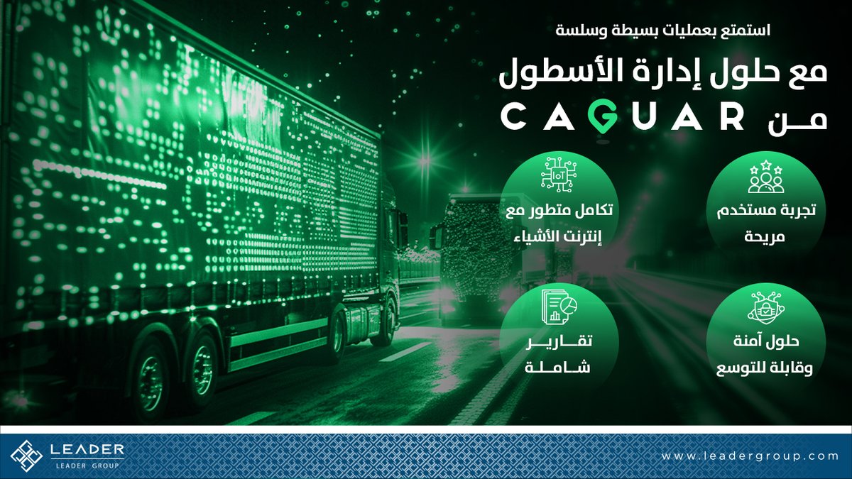 حوّل إدارة أسطولك مع نظام إدارة الأسطول Discretal  منCAGUAR. من التتبع الفوري وتحسين المسارات إلى التكامل مع إنترنت الأشياء والصيانة التنبؤية، تقدم حلولنا المتطورة إدارة سلسة، وأمانًا محسنًا، وكفاءة عالية في كل مرحلة من مراحل إدارة أسطولك. 
 قم بزيارة الرابط