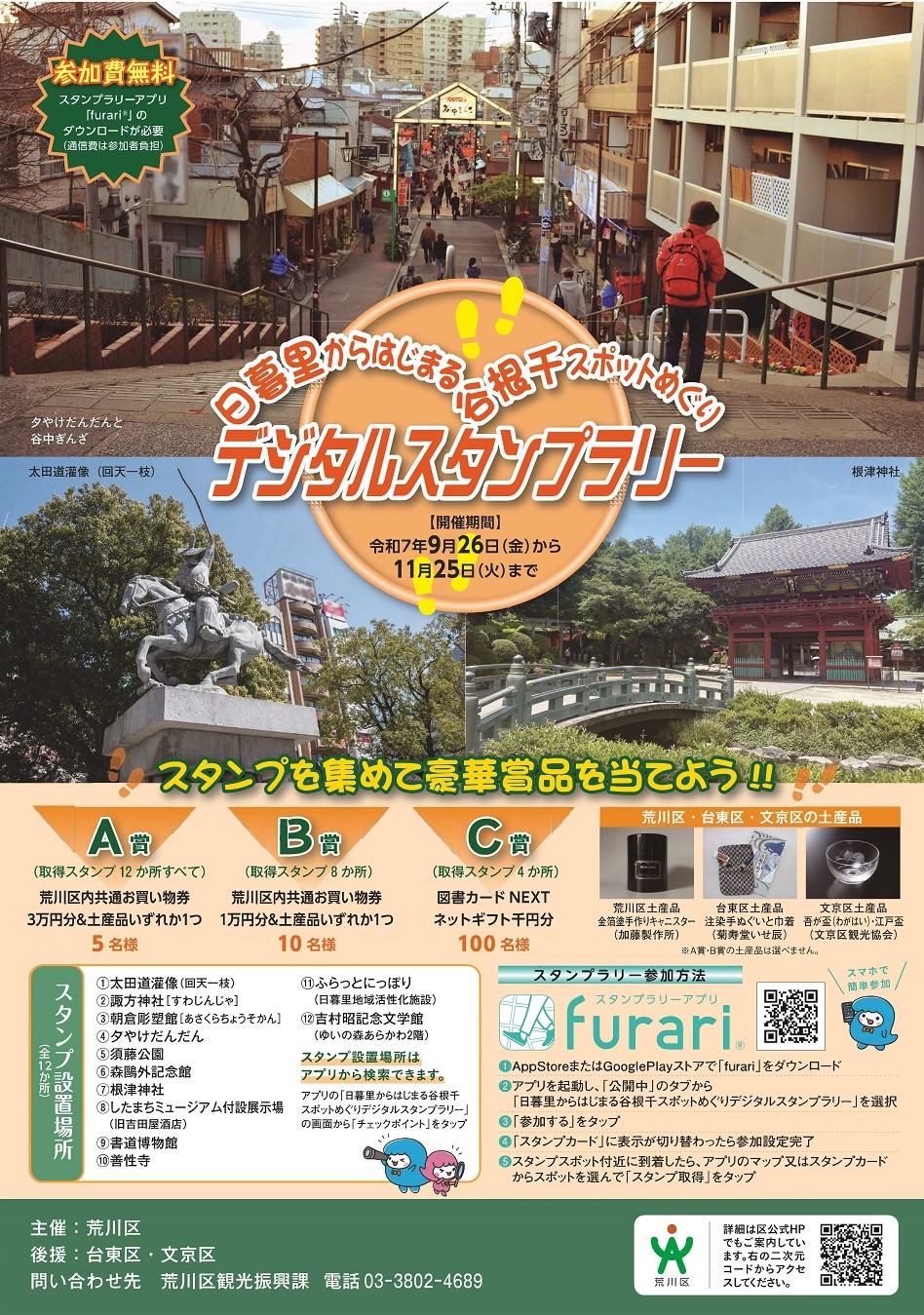 ちはやふる week スタンプラリー カード　非売品 芦原温泉 ちはやふる week スタンプラリー カード 非売品 芦原温泉