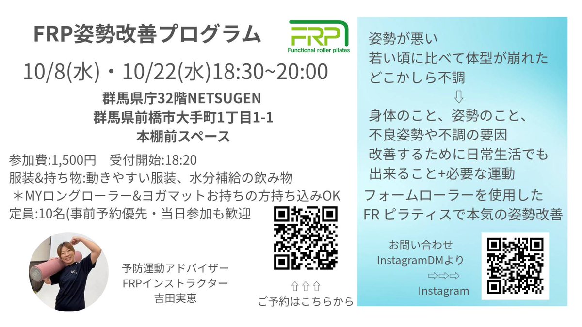 netsugen_gunma's tweet image. 2025年10月22日（水） 18:30〜20:00  
FRP姿勢改善プログラム  
詳しくはこちら→「netsugen.jp/event/e0000846…」   #NETSUGEN #FRP #ピラティス #姿勢改善