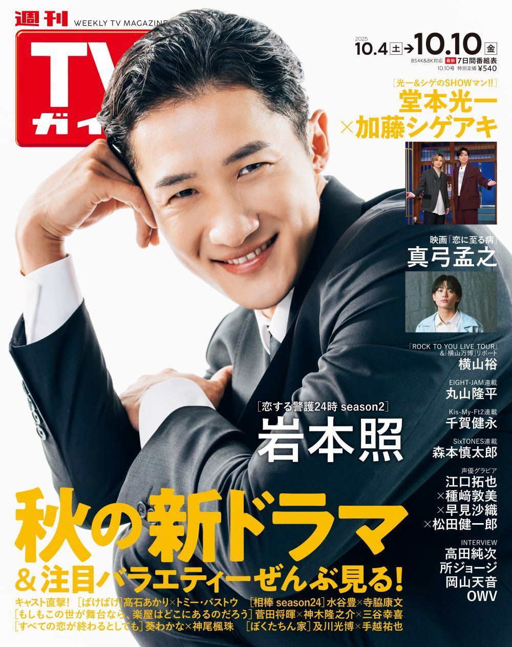 限定版 Everybody Go 千賀健永 未開封 限定版 Everybody Go 千賀健永 未開封