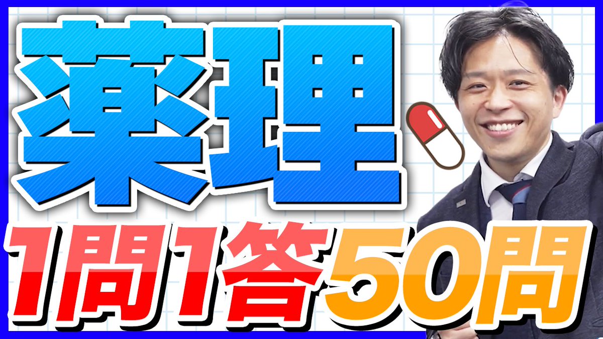 100日インプットマスター 薬学ゼミナール 100日インプットマスター
