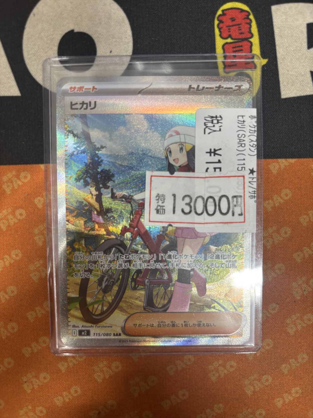 ヒカリ SAR 115/080 インフェルノX ヒカリ (SAR) {115/080} [M2