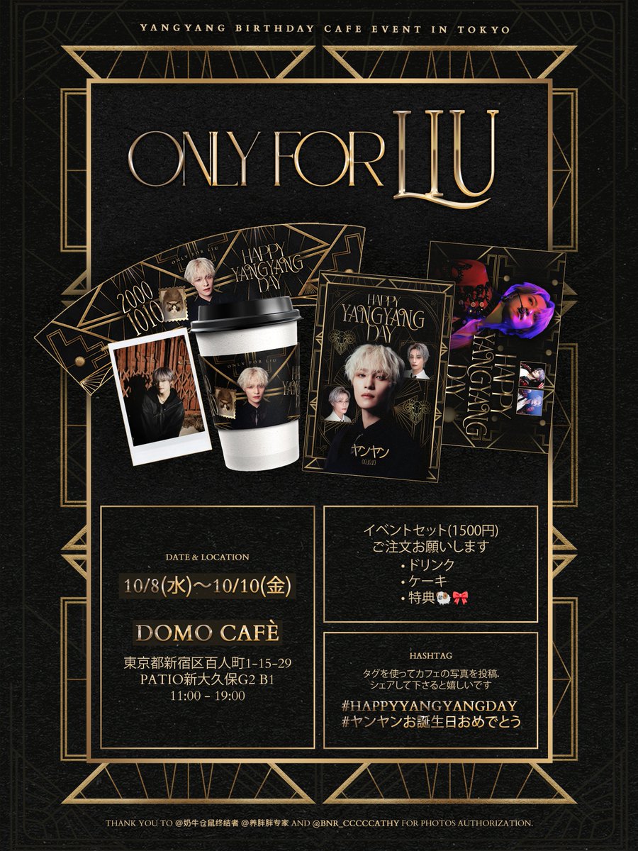YANGYANG Birthday Cafe Event in Tokyo
#YANGYANG  #양양 #刘扬扬 #ヤンヤン 

𝑶𝒏𝒍𝒚 𝒇𝒐𝒓 𝑳𝒊𝒖

10/8(水)〜10/10(金)
DOMO Cafè <a href="/domocafe1/">DOMO CAFE 新大久保店</a>
東京都新宿区百人町1-15-29 PATIO新大久保G2 B1
11:00 - 19:00