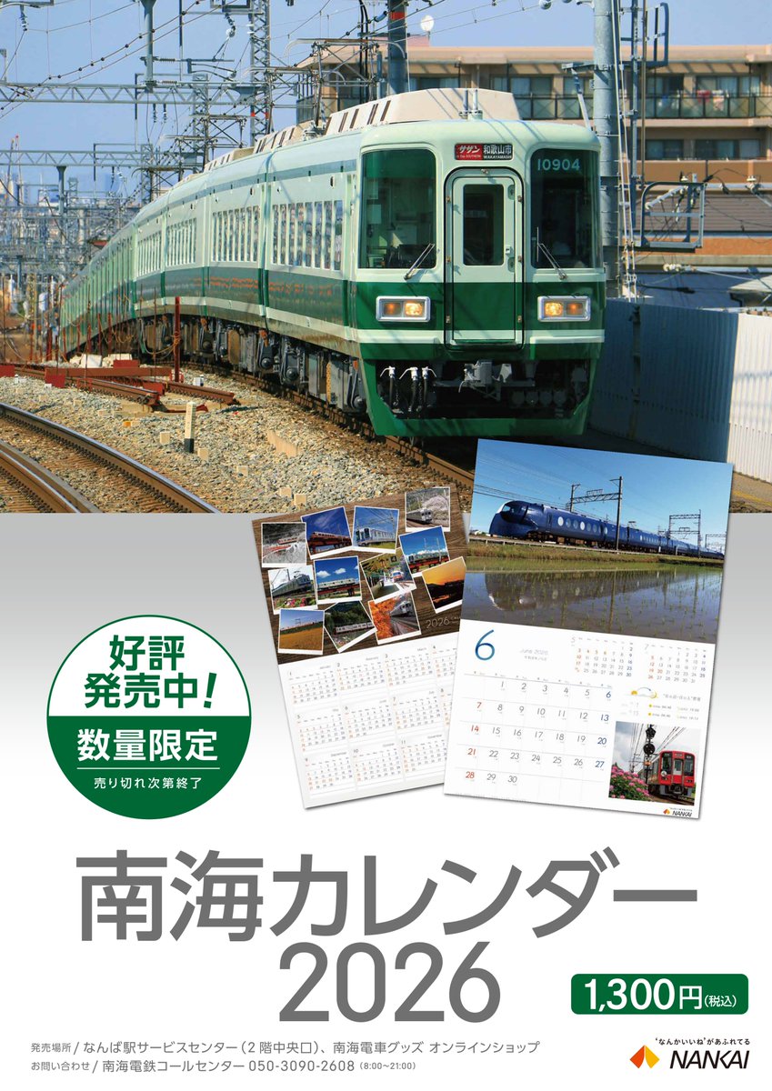 南海電鉄【公式】Nankai Electric Railway (@nankai_official) / X