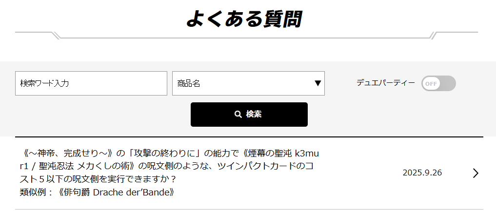 HP更新のお知らせ】 ルール＞よくある質問（Q＆A） ページを更新いたし