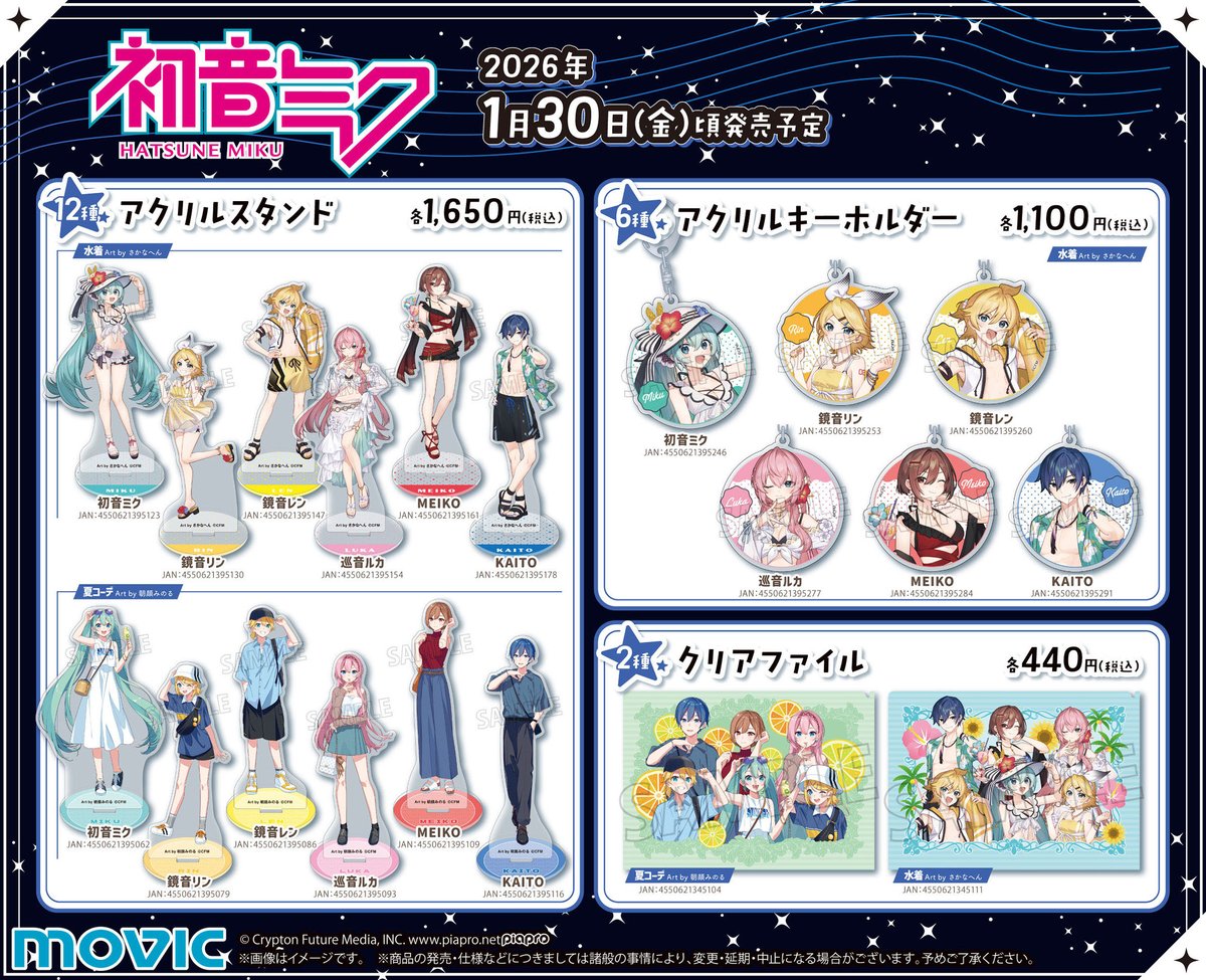ムービック】初音ミクグッズ担当の人 (@movic_hmginfo) / Posts / X