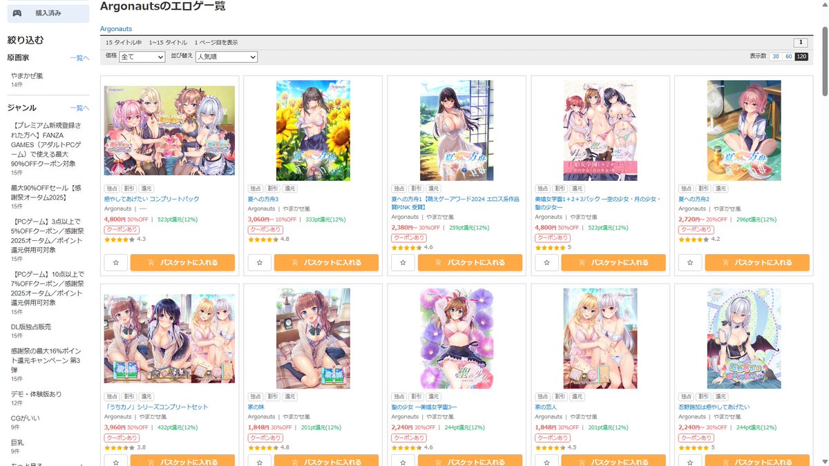 【セールお知らせ】
アルゴノーツブランドは、FANZA GAMES“感謝祭オータム2025”に参加しています‼️
お得なこの機会にぜひどうぞ❤️

⚓️Argonauts
dlsoft.dmm.co.jp/list/?maker=31…