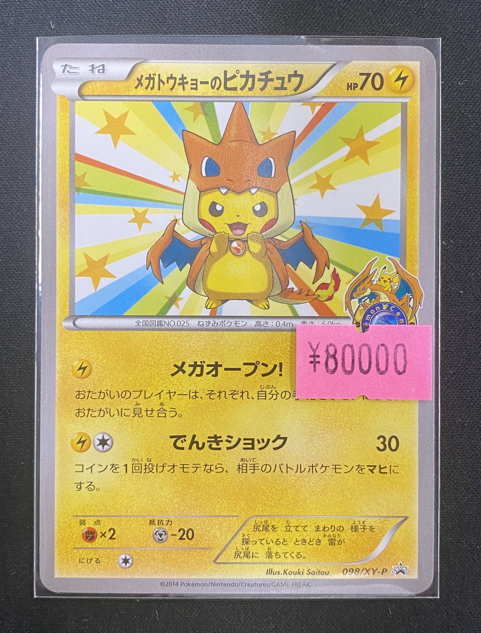 メガトウキョーのピカチュウ　ポケモンカード　傷あり 1070089438.jpg?1605626917