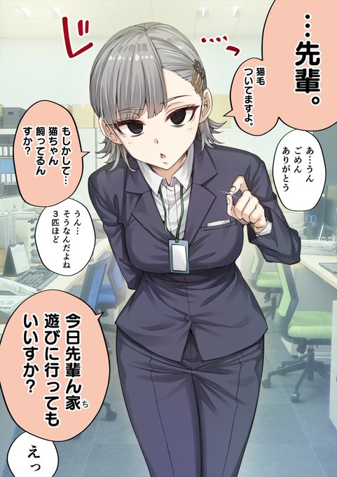 猫好きの猫宮さん(1/2) 