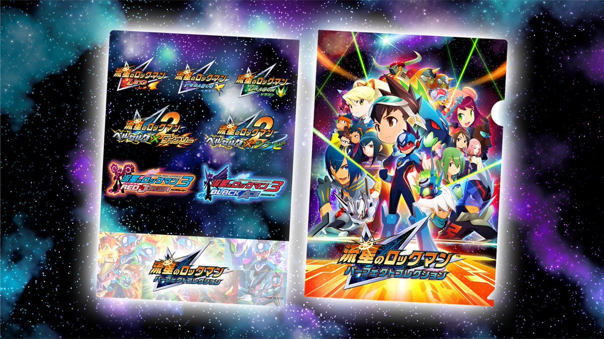 レアもの 流星のロックマン3 ホログラムクリアファイルセット レアもの