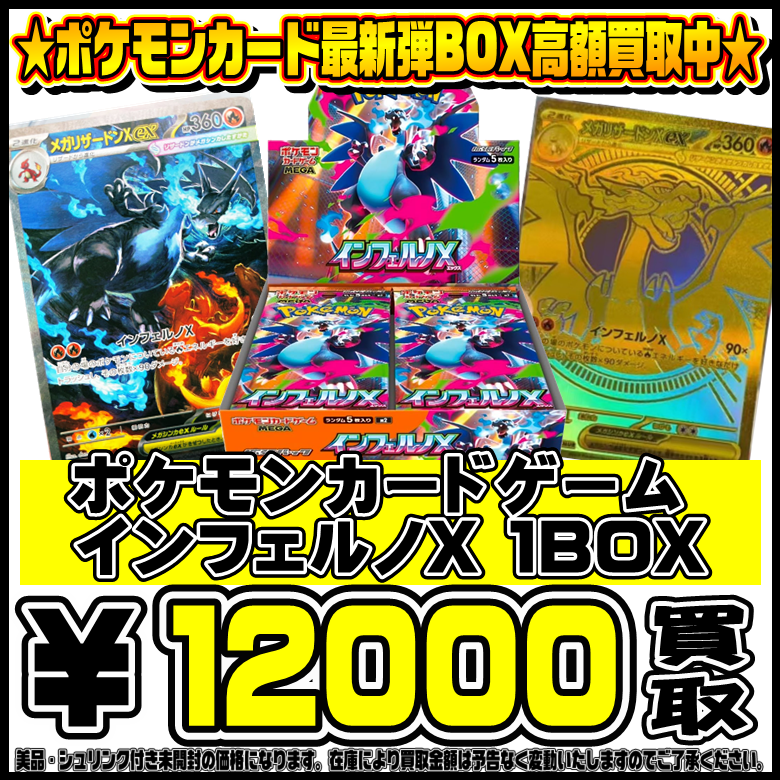 ポケモンカードインフェルノ、メガシンフォニアシュリンク付各2BOX インフェルノX 2BOX、メガシンフォニア1BOX シュリンクあり