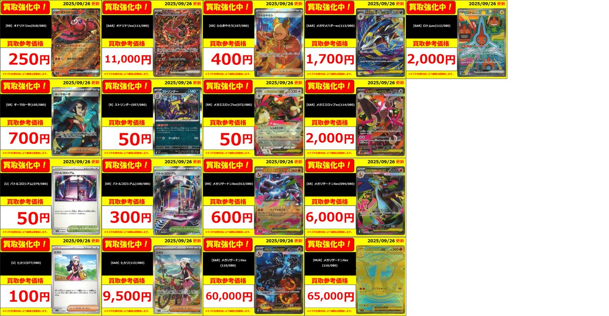 🔥ポケカ新弾買取情報🔥 『インフェルノX』より ◇【MUR】メガ
