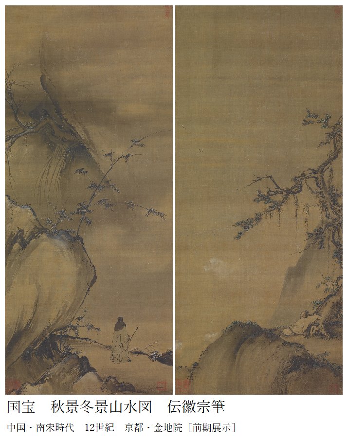 特別展「宋元仏画ー蒼海（うみ）を越えたほとけたち」 on X