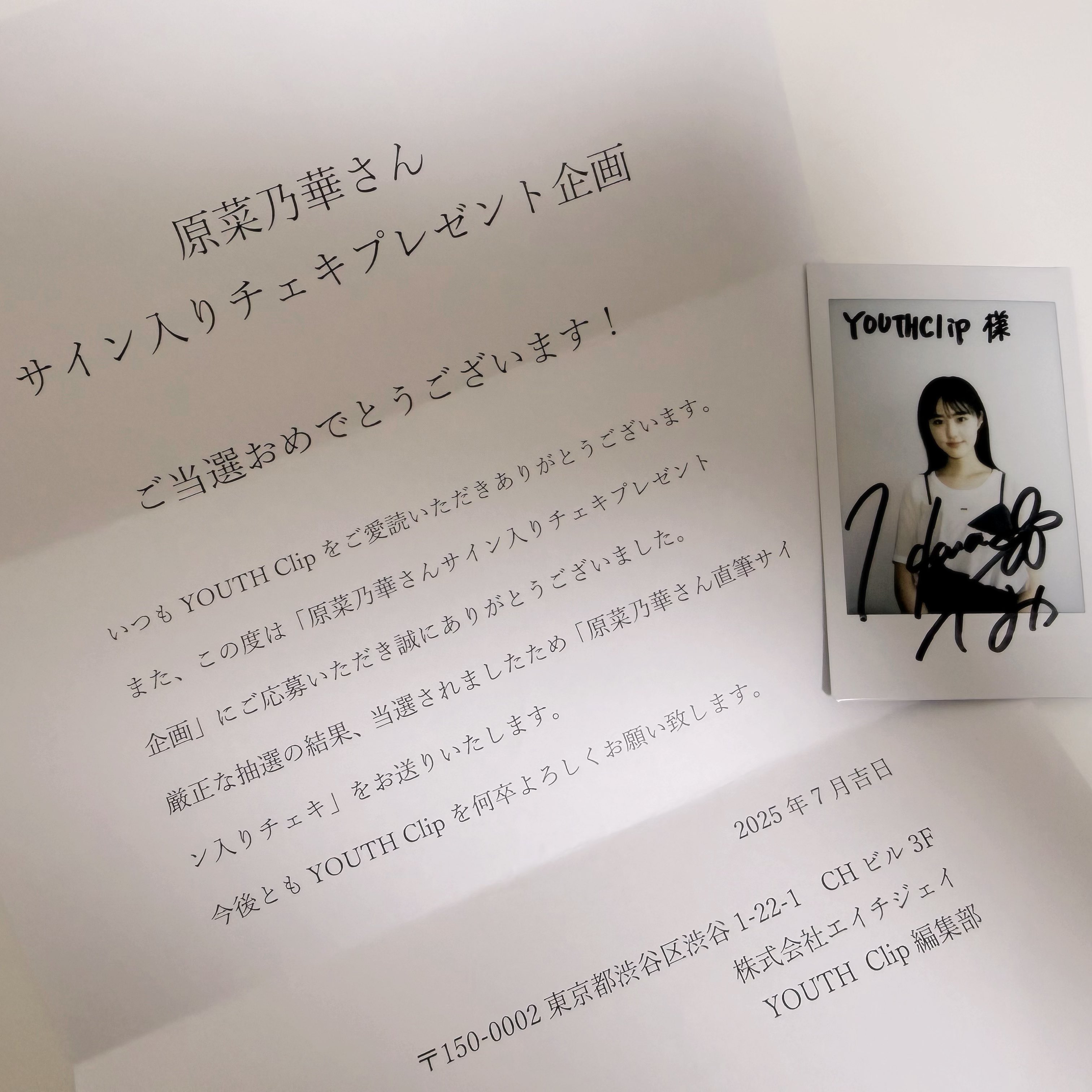 極悪女王　剛力彩芽　サイン入りチェキ　当選通知書付き ℋ on X: 