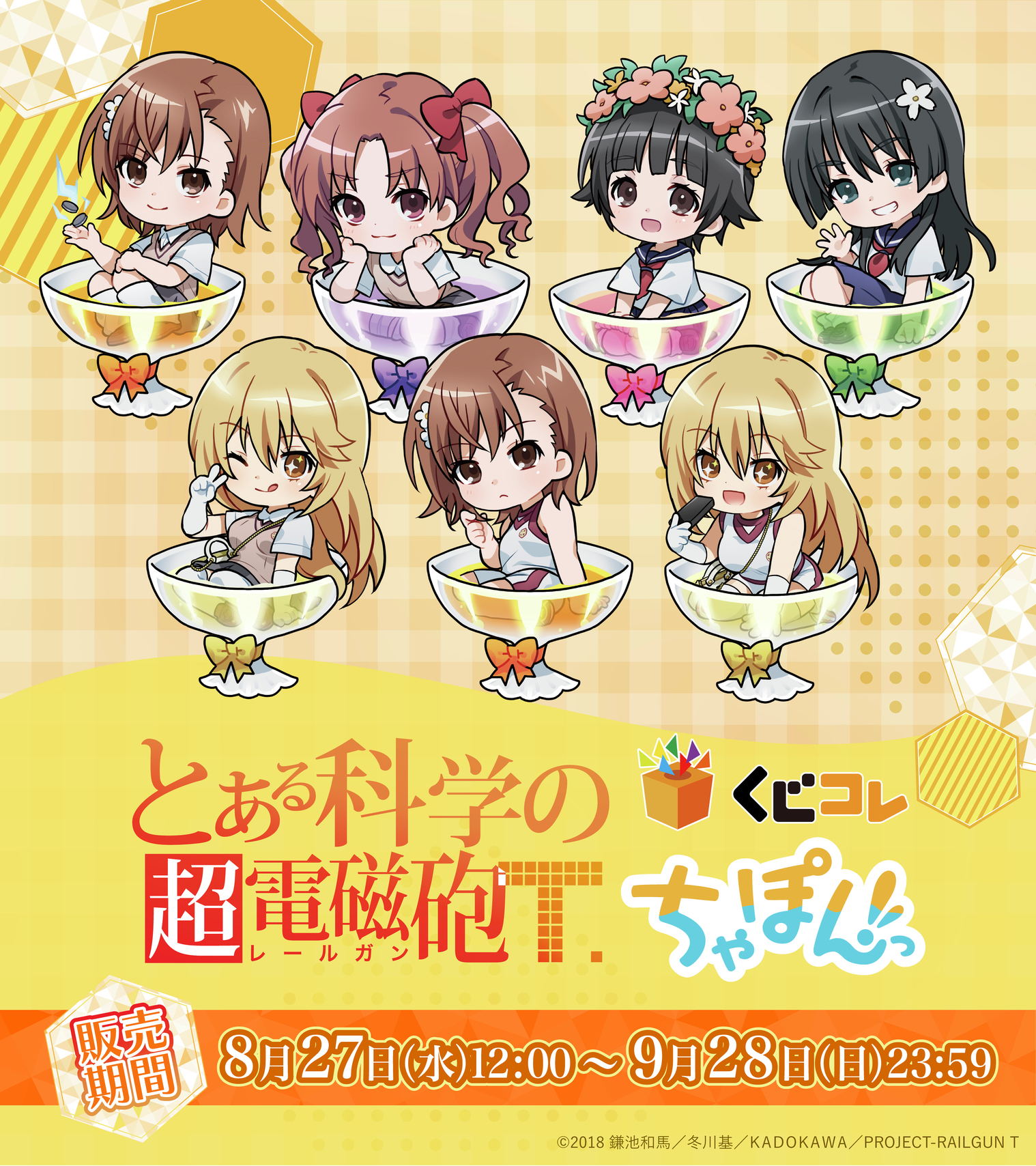 とある魔術の禁書目録 にいてんご（全7種+シークレット）フルコンプセット Pとある魔術の禁書目録（インデックス）」がぱちんこ・パチスロ