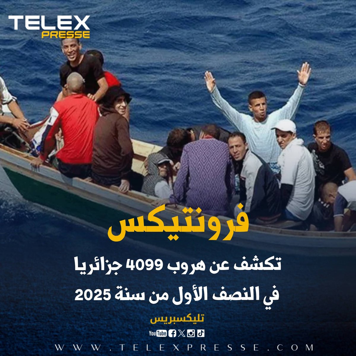 فرونتيكس تكشف عن هروب 4099 جزائريا في النصف الأول من سنة 2025
telexpresse.com/426001.html